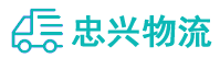 中山到神农架林区物流公司